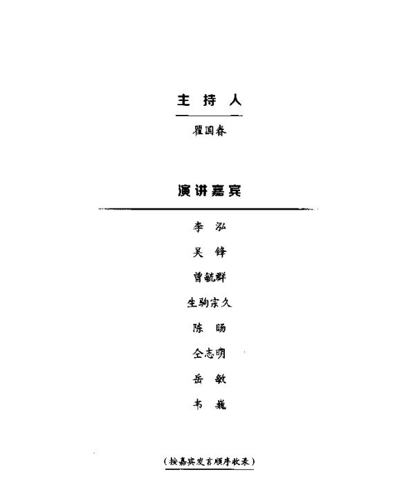 中国科学院固态锂电池研发进展