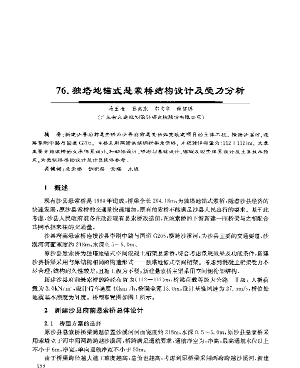独塔地锚式悬索桥结构设计及受力分析