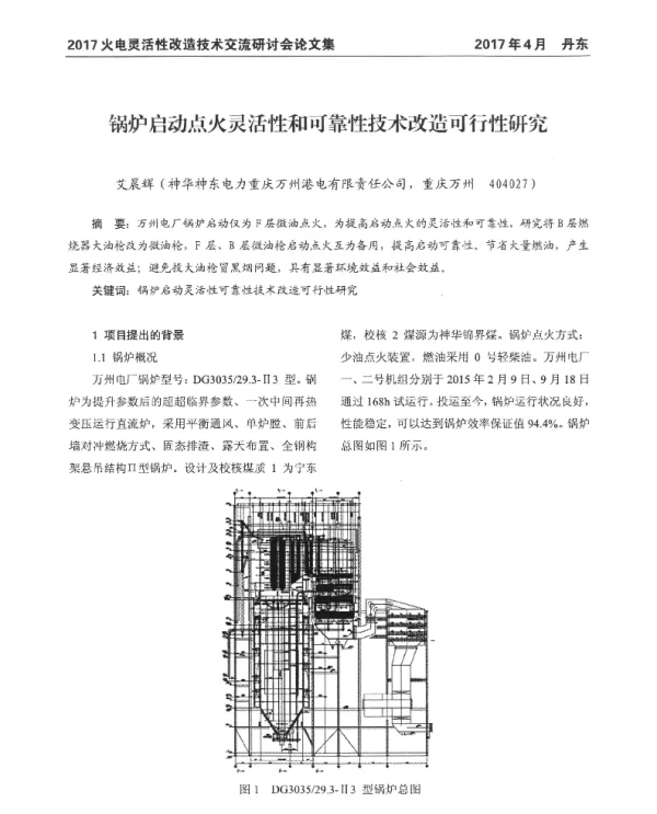 锅炉启动点火灵活性和可靠性技术改造可行性研究