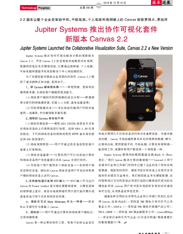 Jupiter Systems推出协作可视化套件新版本Canvas 2.2