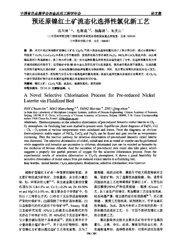 预还原镍红土矿流态化选择性氯化新工艺