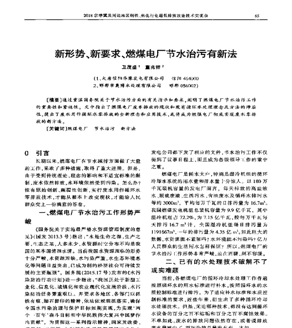 新形势、新要求、燃煤电厂节水治污有新法