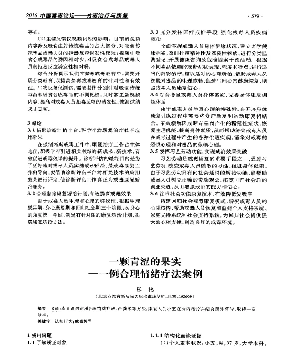 一颗青涩的果实--一例合理情绪疗法案例