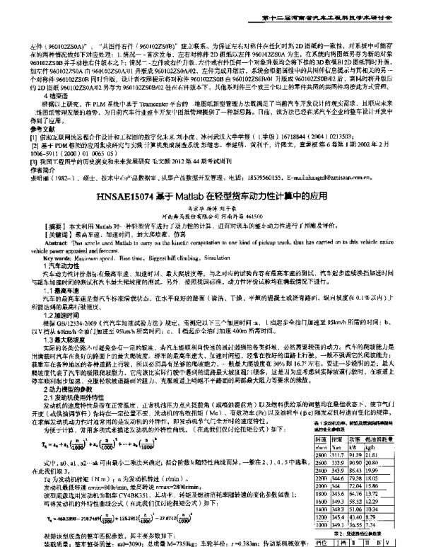 基于Matlab在轻型货车动力性计算中的应用