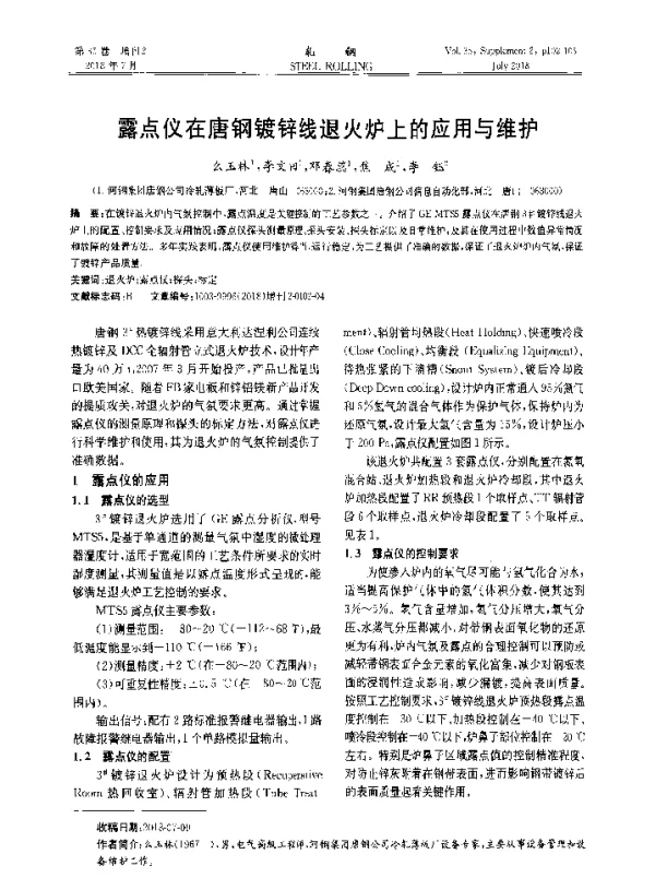 露点仪在唐钢镀锌线退火炉上的应用与维护