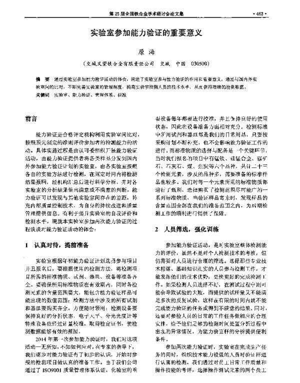 实验室参加能力验证的重要意义