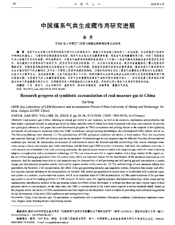 中国煤系气共生成藏作用研究进展