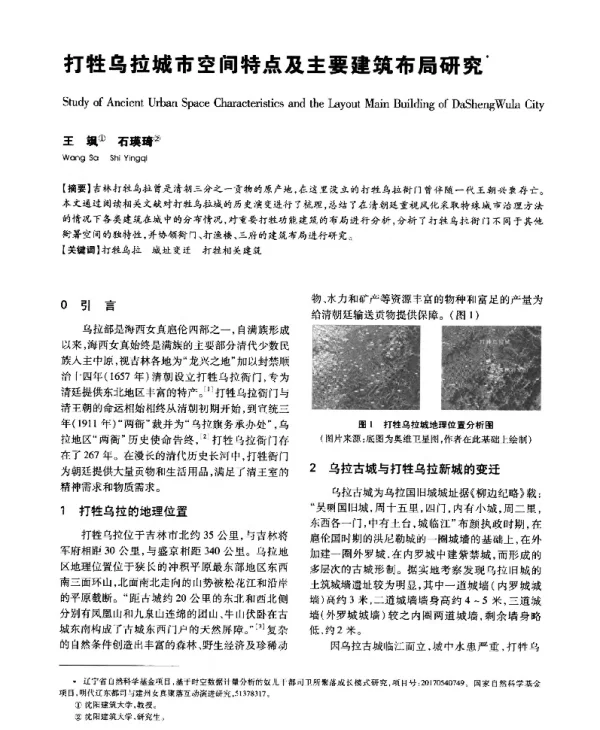 打牲乌拉城市空间特点及主要建筑布局研究