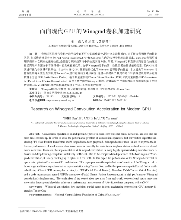 面向现代GPU的Winograd卷积加速研究