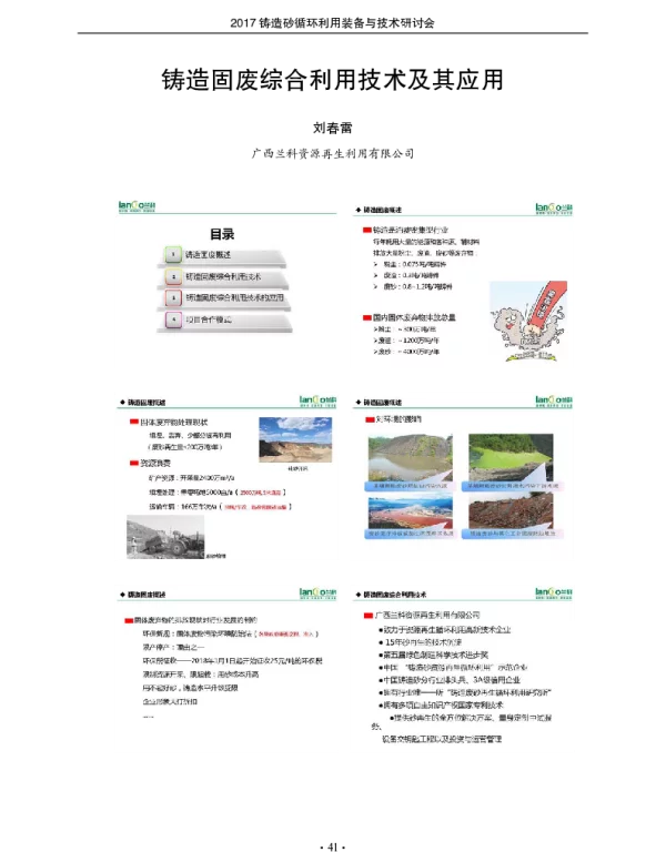 铸造固废综合利用技术及其应用