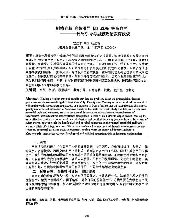 剔糟存精有效引导优化选择提高自制--网络引导与思想政治教育浅谈
