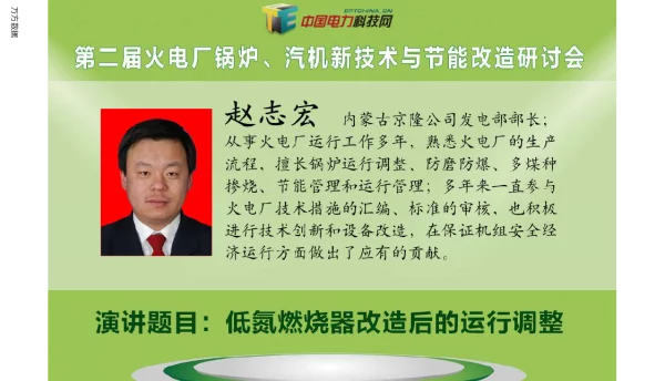 低氮燃烧器改造后的运行调整