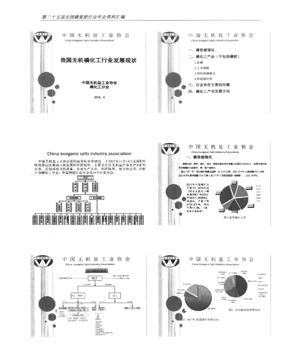 我国无机磷化工行业发展现状