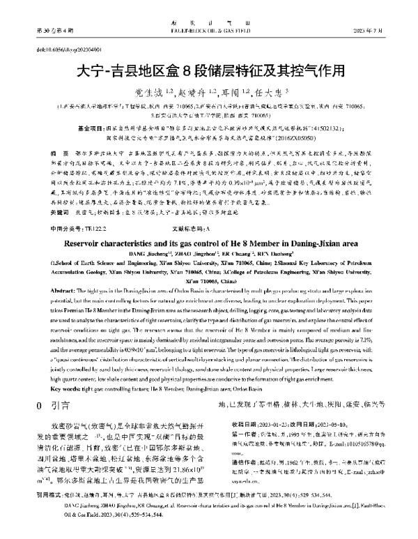 大宁-吉县地区盒8段储层特征及其控气作用