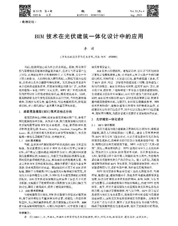 BIM技术在光伏建筑一体化设计中的应用