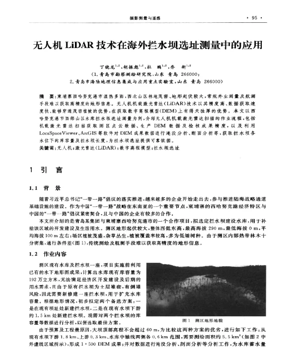 无人机LiDAR技术在海外拦水坝选址测量中的应用