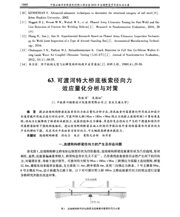 可渡河特大桥底板索径向力应量化分析与对策