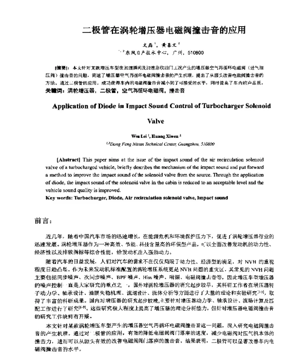 二极管在涡轮增压器电磁阀撞击音的应用