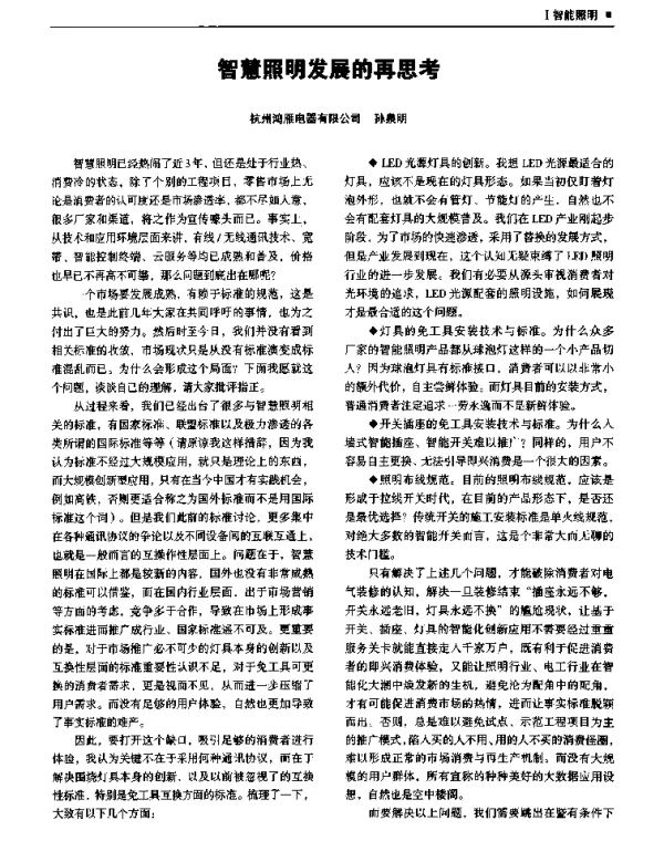 智慧照明发展的再思考