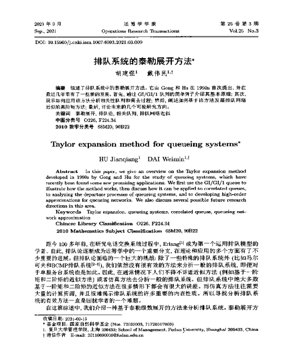 排队系统的泰勒展开方法