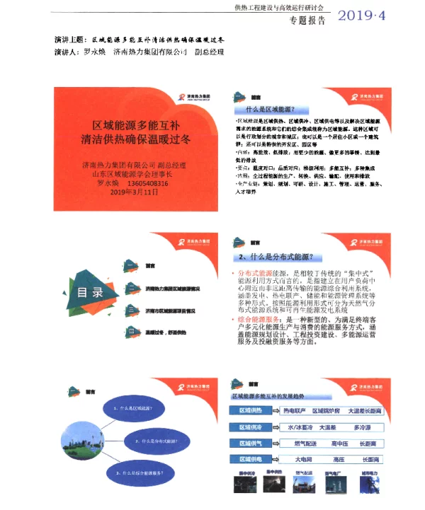 区域能源多能互补清洁供热确保温暖过冬