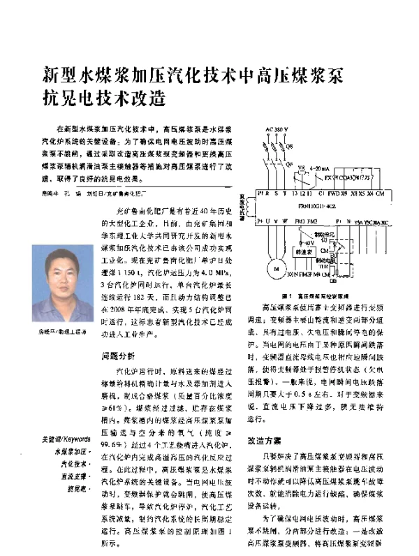 新型水煤浆加压汽化技术中高压煤浆泵抗晃电技术改造