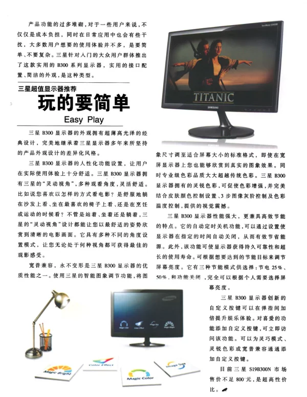 三星超值显示器推荐玩的要简单