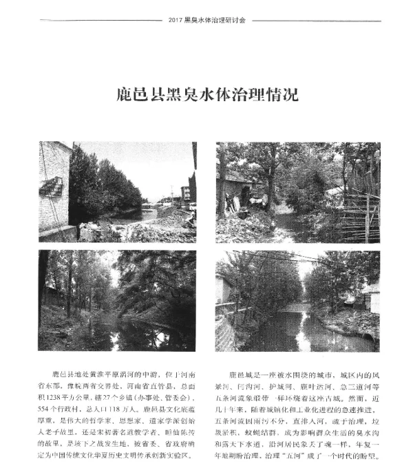 鹿邑县黑臭水体治理情况