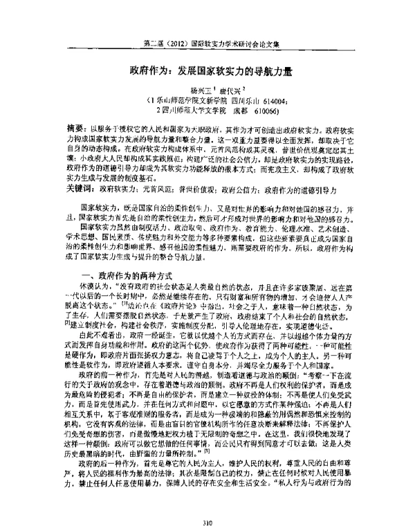政府作为发展国家软实力的导航力量