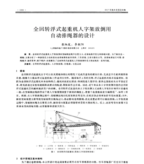 全回转浮式起重机人字架放倒用自动排绳器的设计