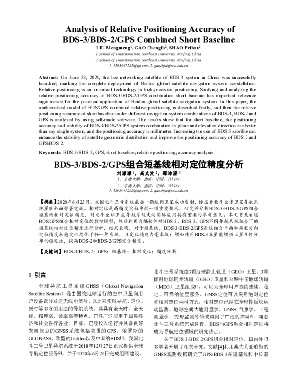 BDS-3BDS-2GPS组合短基线相对定位精度分析