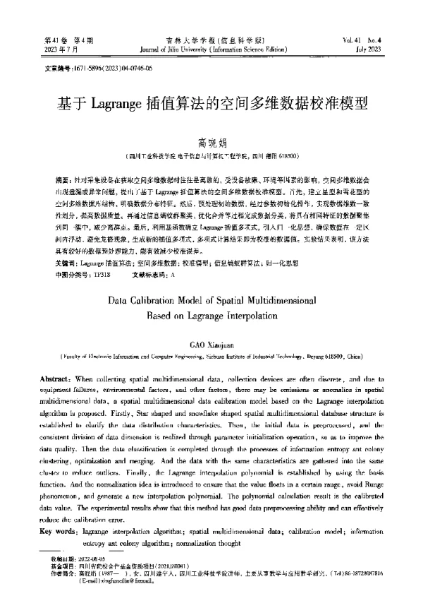 基于Lagrange插值算法的空间多维数据校准模型