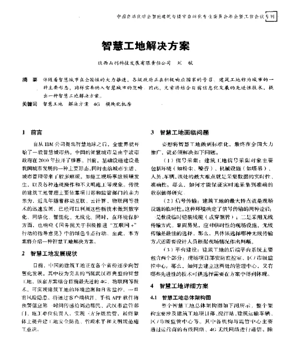 智慧工地解决方案