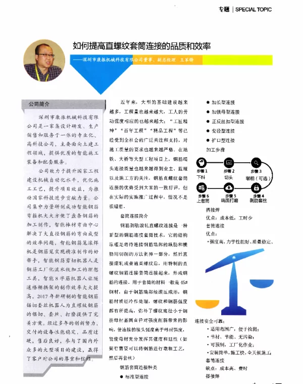 如何提高直螺纹套筒连接的品质和效率