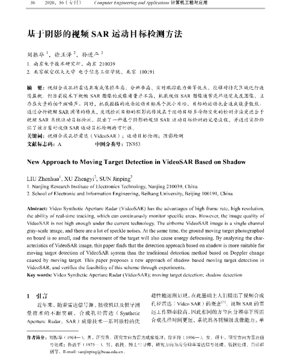 基于阴影的视频SAR运动目标检测方法