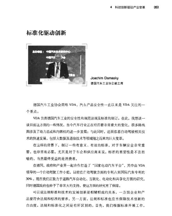 标准化驱动创新