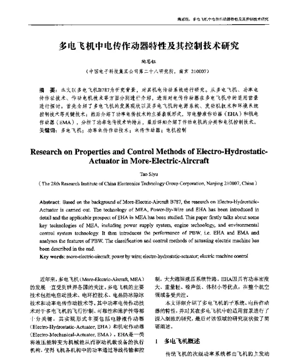 多电飞机中电传作动器特性及其控制技术研究