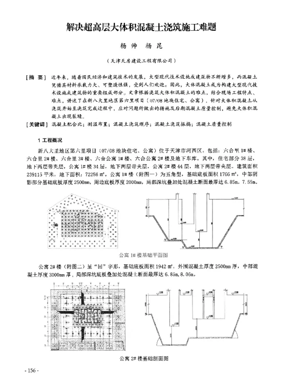 解决超高层大体积混凝土浇筑施工难题