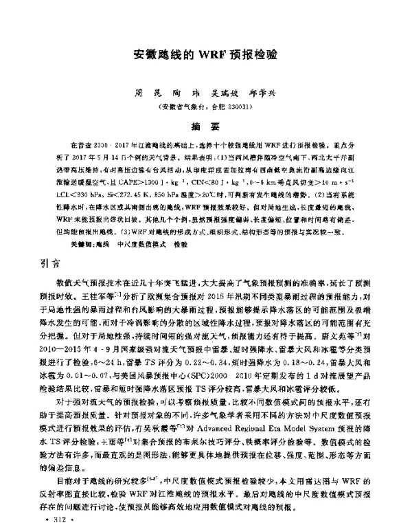 安徽飑线的WRF预报检验