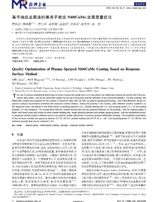 基于响应曲面法的等离子喷涂Ni60CuMo涂层质量优化