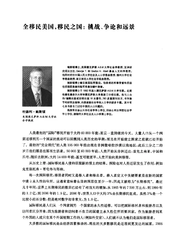 全移民美国移民之国挑战、争论和远景