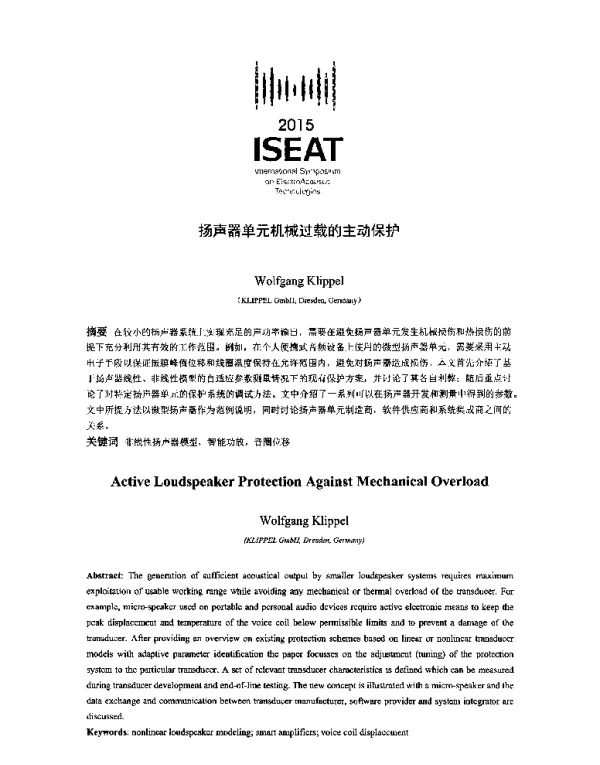 扬声器单元机械过载的主动保护
