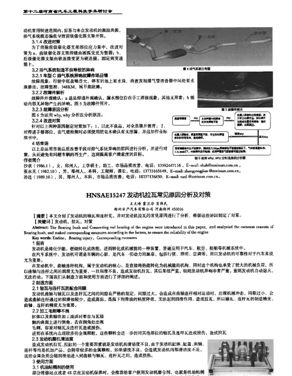 发动机拉瓦常见原因分析及对策