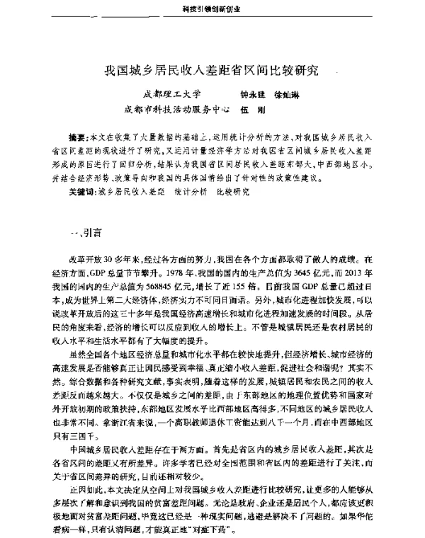 我国城乡居民收入差距省区间比较研究