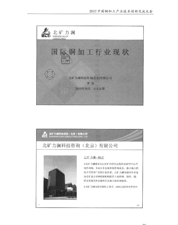 国际铜加工行业现状