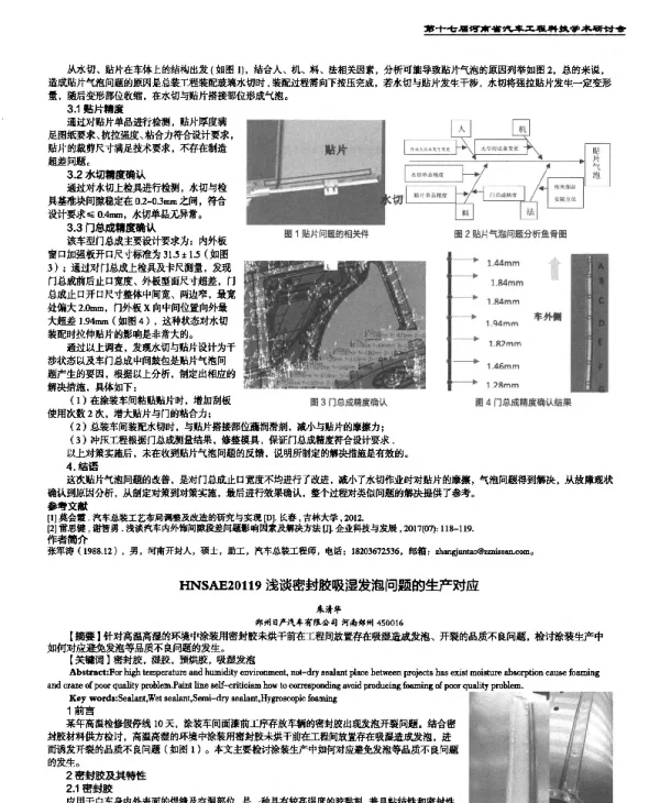 浅谈密封胶吸湿发泡问题的生产对应