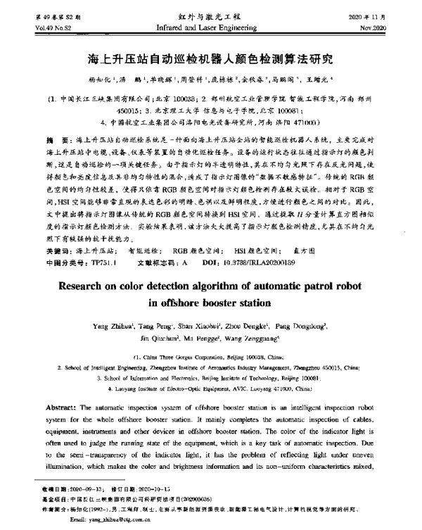 海上升压站自动巡检机器人颜色检测算法研究