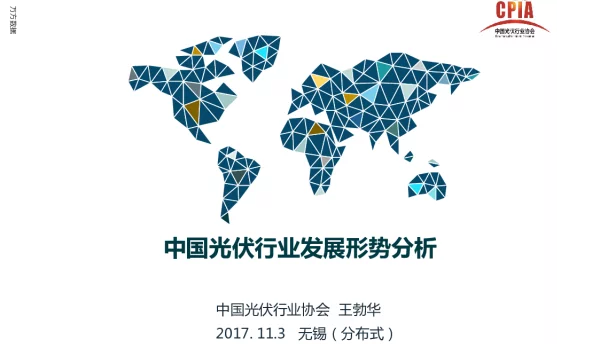 中国光伏行业发展形势分析