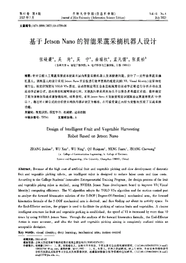 基于Jetson Nano的智能果蔬采摘机器人设计