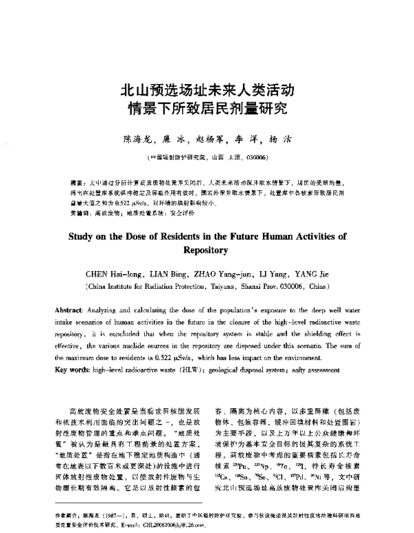 北山预选场址未来人类活动情景下所致居民剂量研究